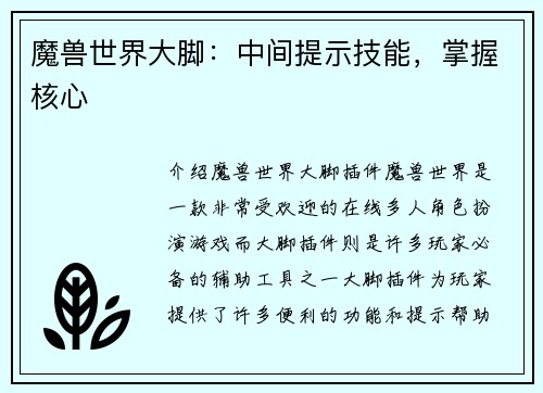 魔兽世界大脚：中间提示技能，掌握核心