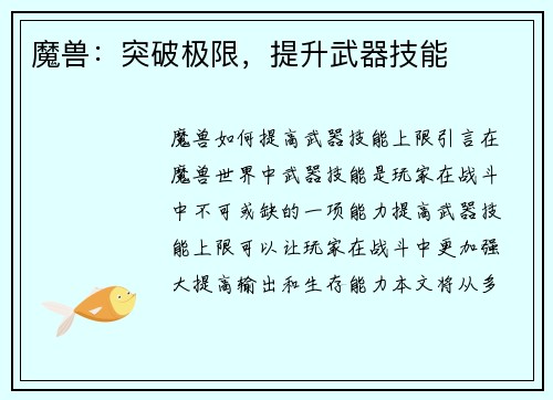 魔兽：突破极限，提升武器技能